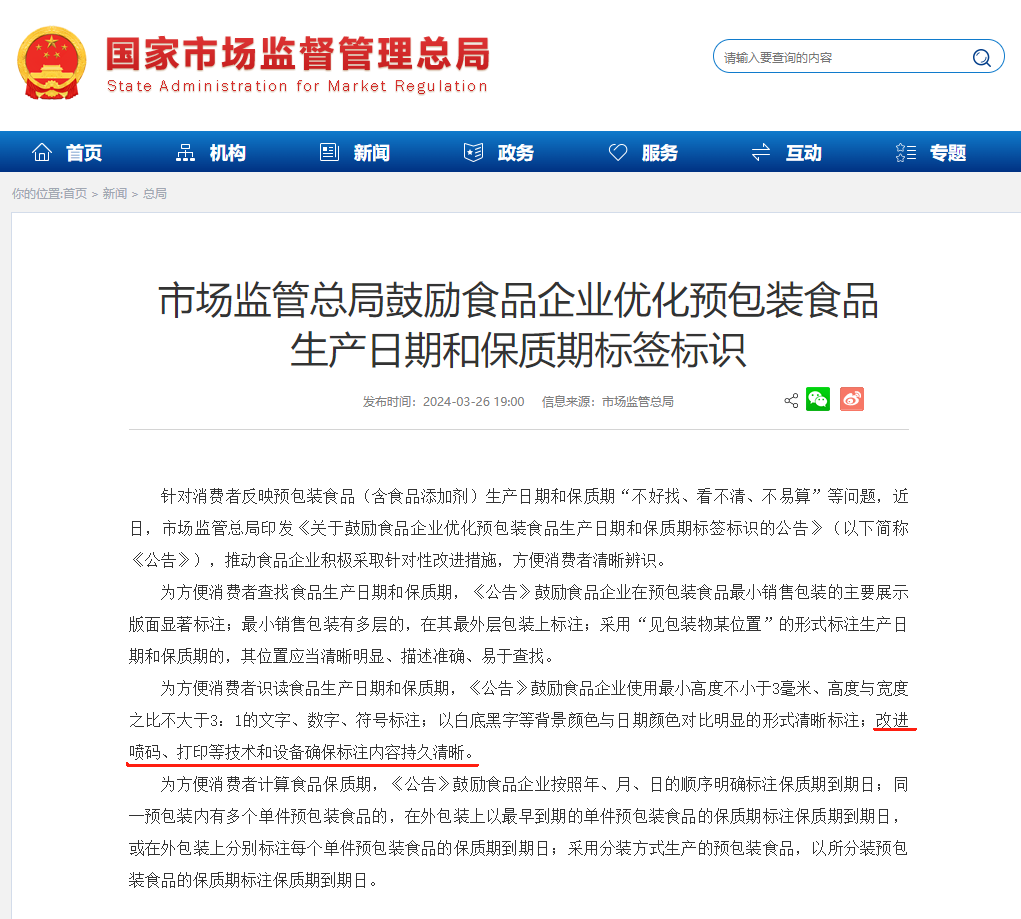 生產日期和保質期標簽標識.png